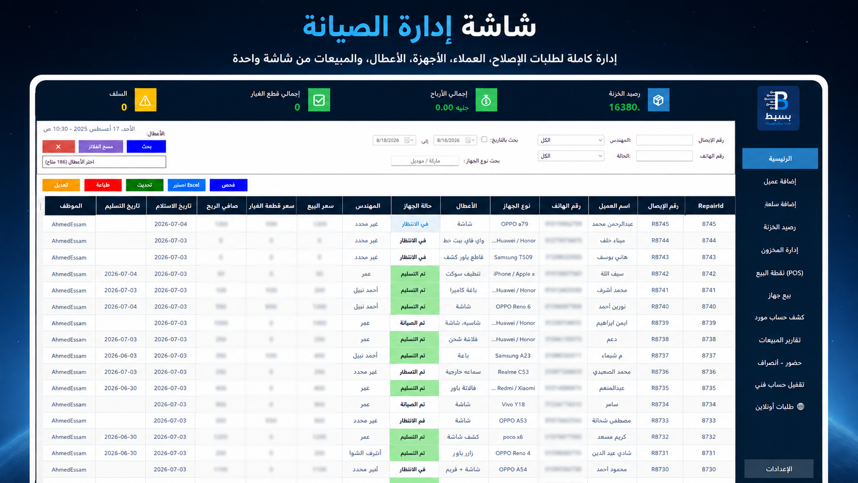 الشاشة الرئيسية